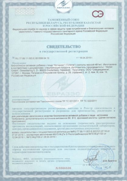 Сертификат соответствия Артериал
